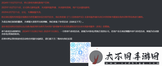 腾讯黑色沙漠手游官宣将停服