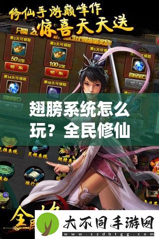 翅膀系统怎么玩