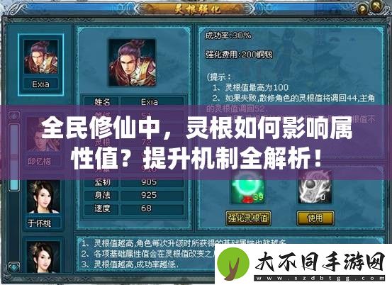 全民修仙中