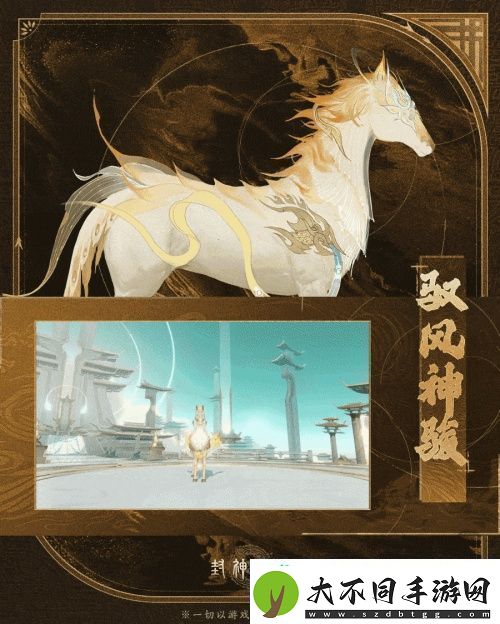 造型百变！封神再临公测版本坐骑抢先看