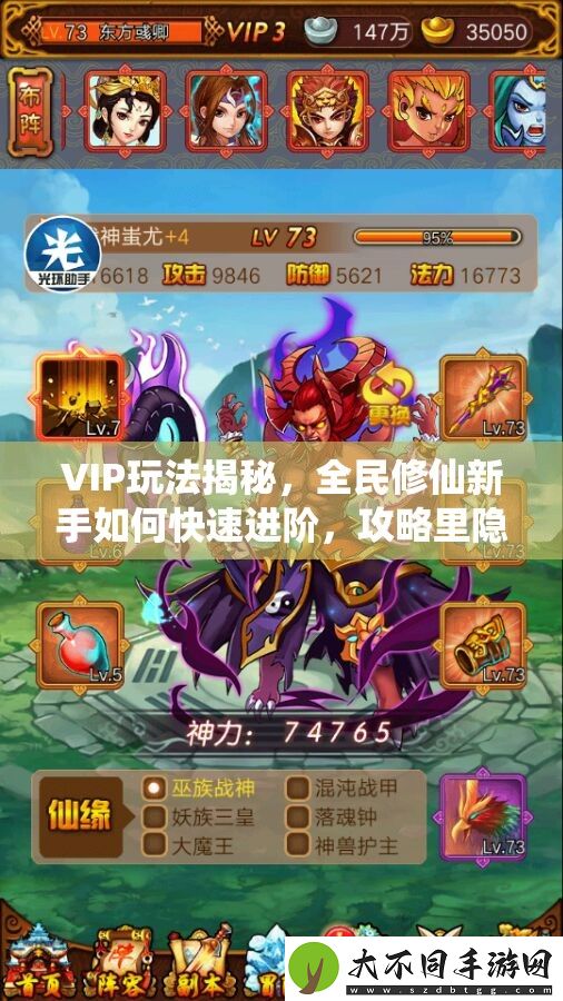 VIP玩法揭秘