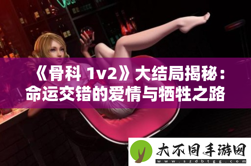 骨科 1
