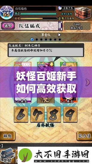 妖怪百姬新手如何高效获取素材