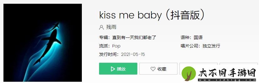抖音baby让我开始上了头是什么歌