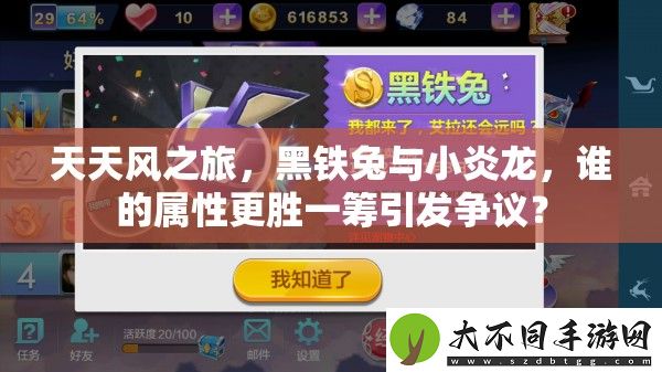 天天风之旅