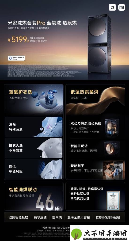 国补5199元起！小米米家洗烘套装Pro公布