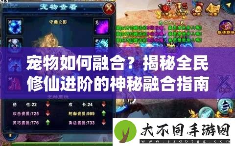 宠物如何融合