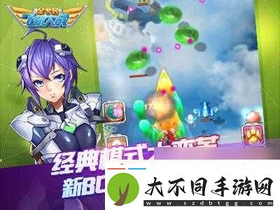 全民飞机大战荣誉争锋来袭新装备新怪物同期上线