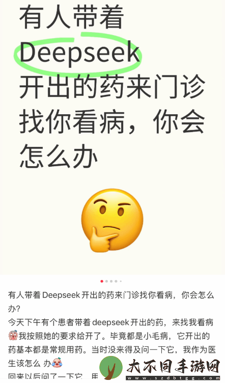 科技改变生活！患者查DeepSeek后质疑医生治疗方案