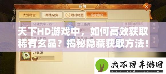 天下HD游戏中
