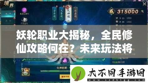 妖轮职业大揭秘