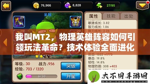 我叫MT2