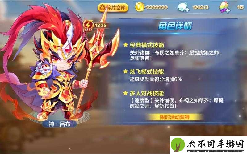 天天酷跑吕布如何搭配才能拿高分