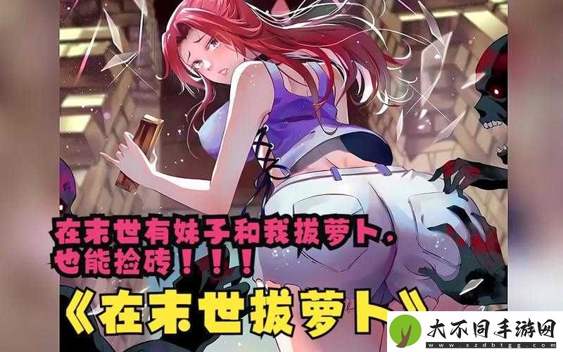 拔萝卜不遮挡动漫