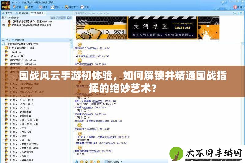 国战风云手游初体验