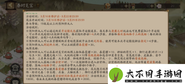 阴阳师春时觅宝路线怎么走