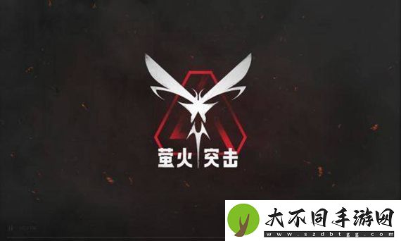 萤火突击怎么进入避难所