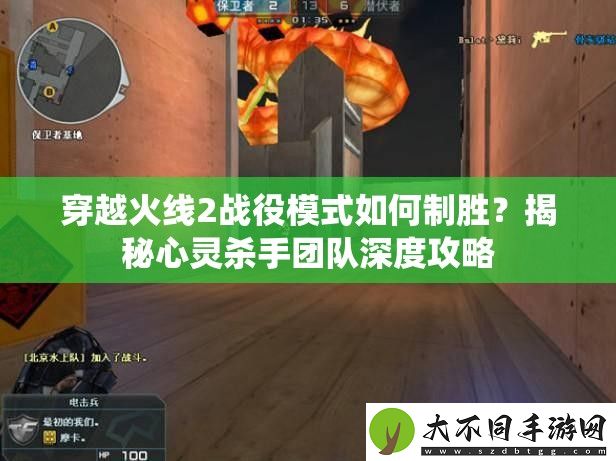 穿越火线2战役模式如何制胜