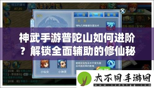 神武手游普陀山如何进阶