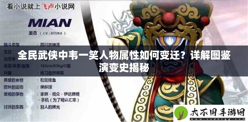 全民武侠中韦一笑人物属性如何变迁