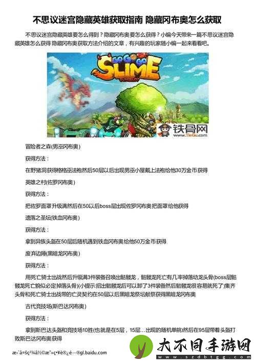 不思议迷宫隐藏冈布奥如何获取