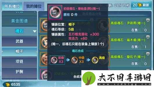 剑侠情缘手游完颜襄魂石属性如何