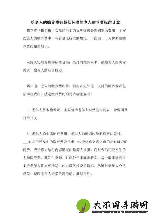 如何巧妙通关文字来找茬讨要赡养费关卡