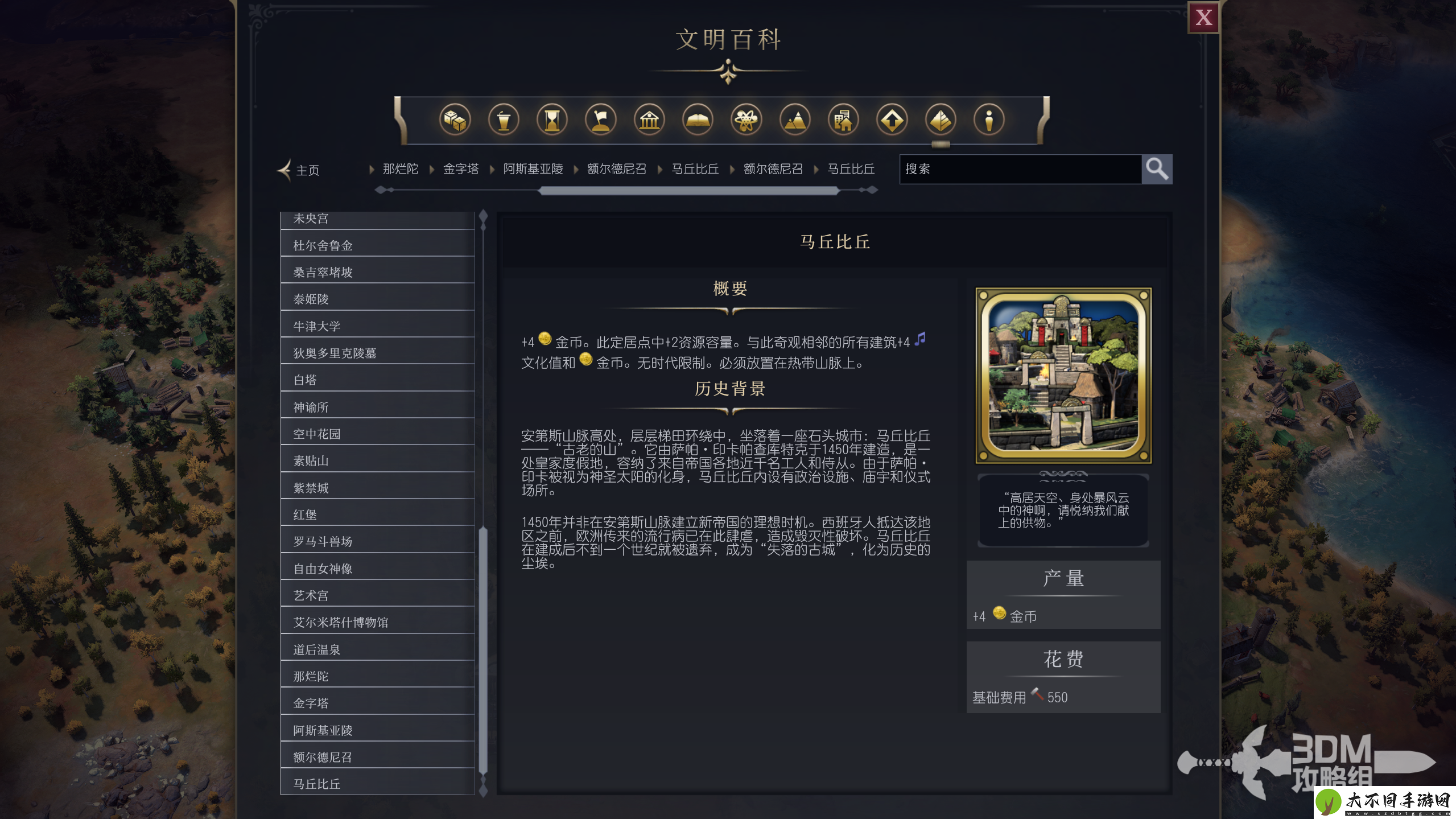 文明7马丘比丘属性介绍