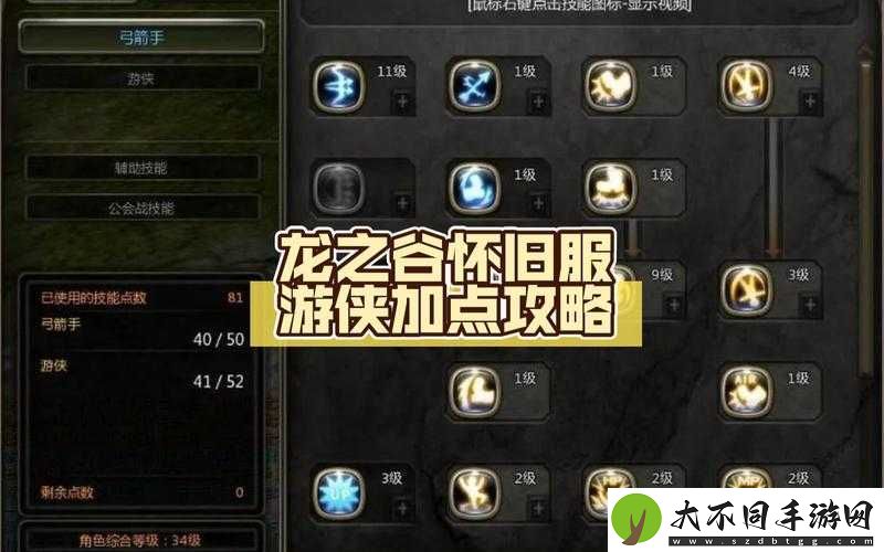 如何选择龙之谷手游游侠纹章