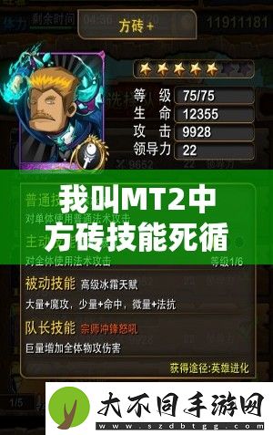 我叫MT2中方砖技能死循环