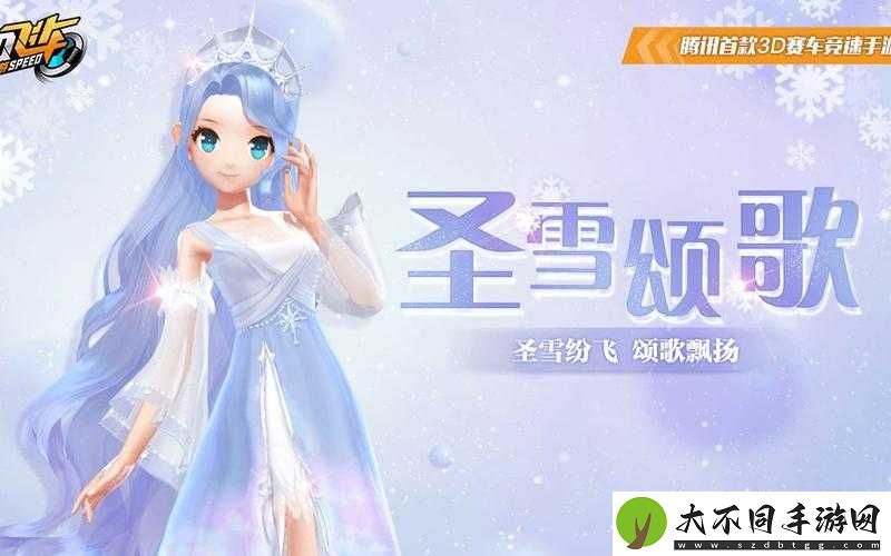 QQ飞车手游新时装大揭秘，圣雪颂歌套装效果究竟如何？