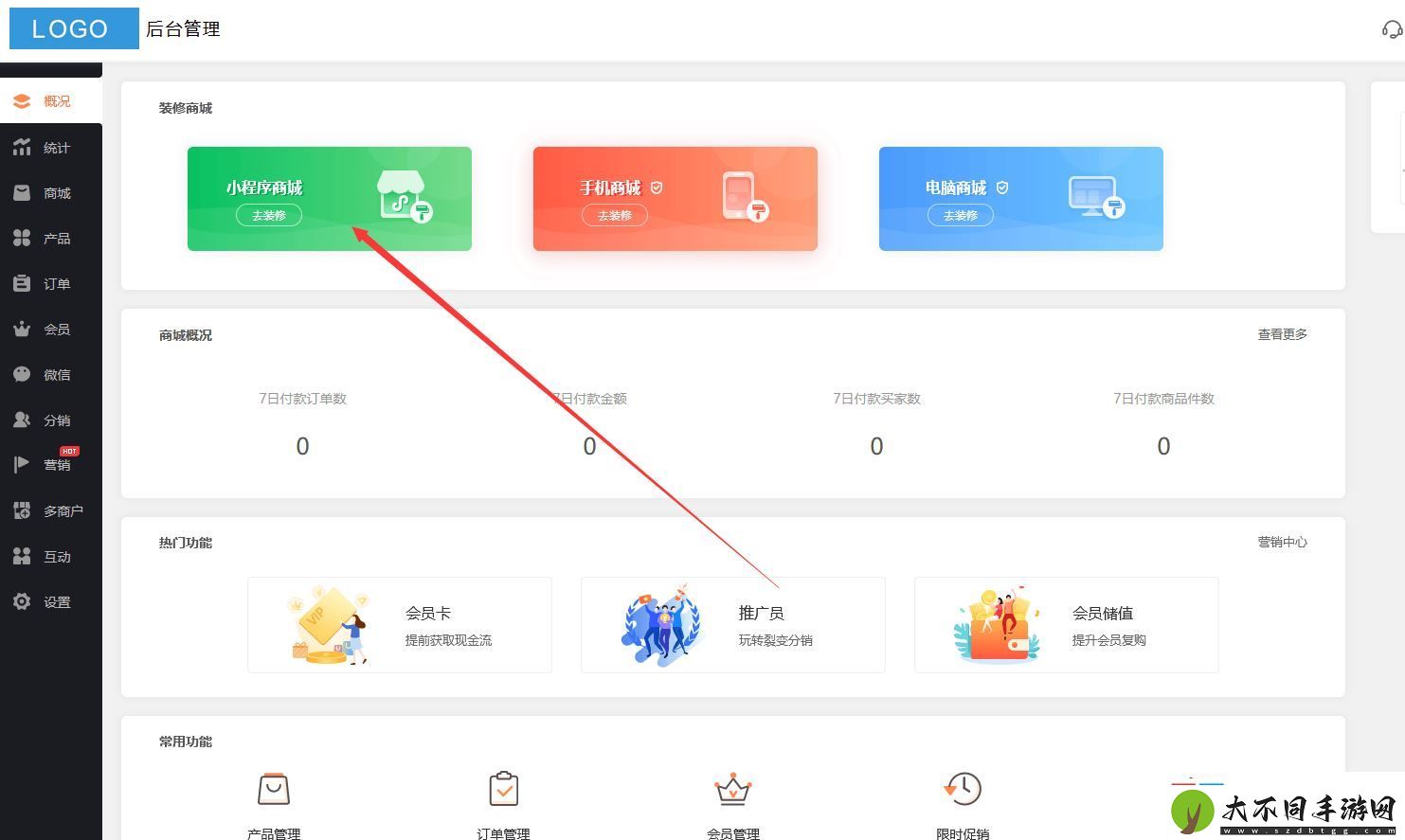 小程序开发商城