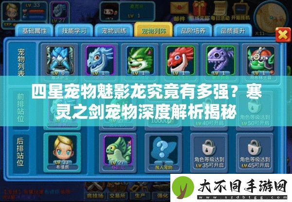 四星宠物魅影龙究竟有多强