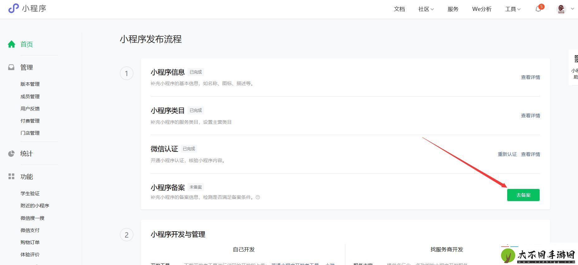 小程序开发商城