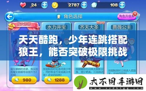 天天酷跑