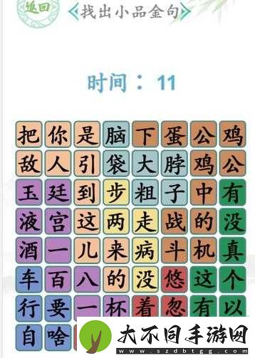汉字找茬王感谢有你关卡怎么过？深度攻略与解析揭秘！