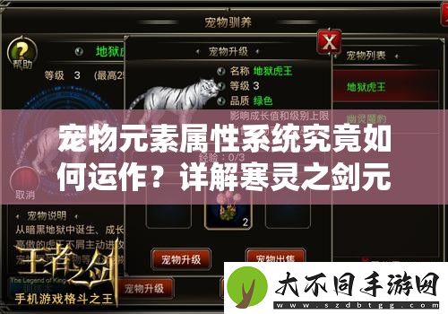 宠物元素属性系统究竟如何运作