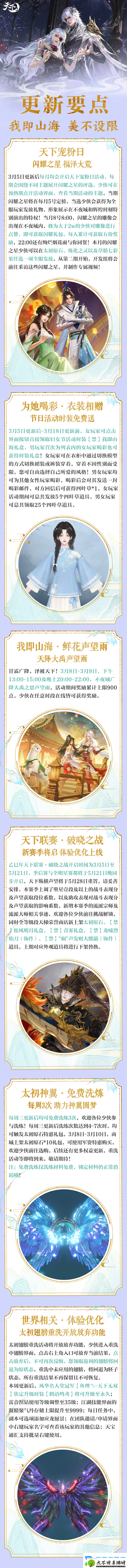 天下3明日上线即领新时装