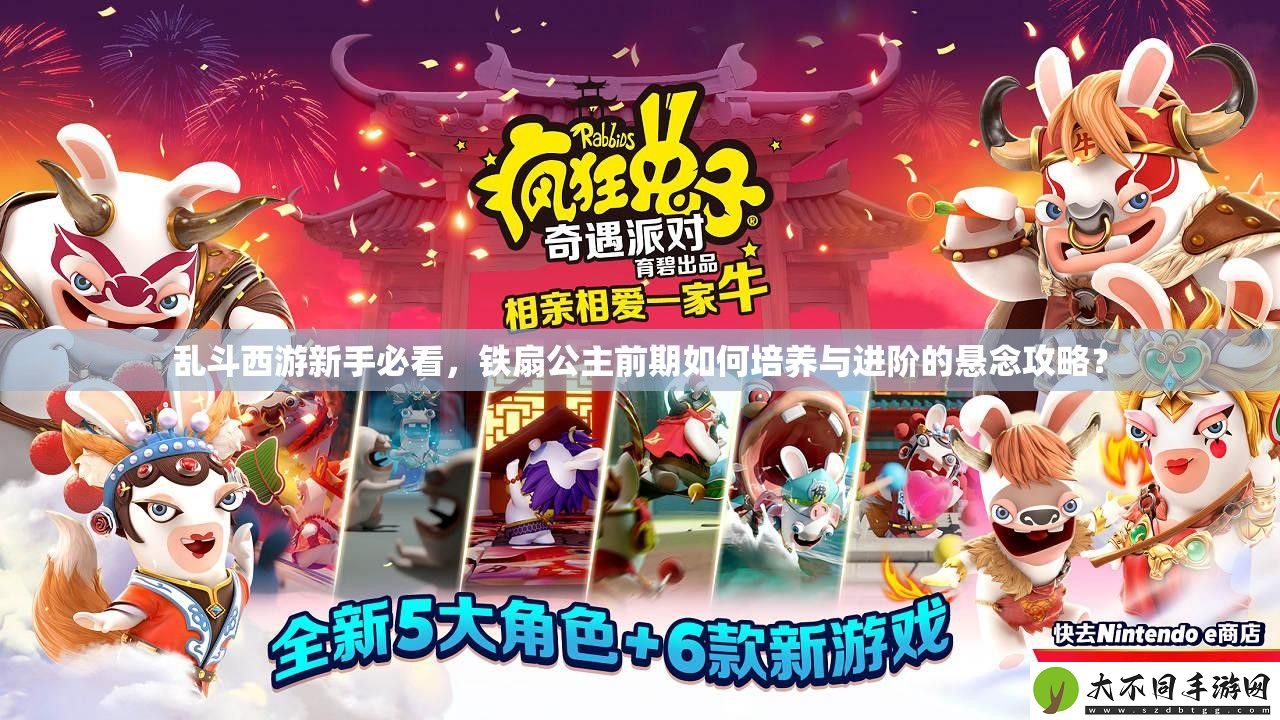 乱斗西游新手必看