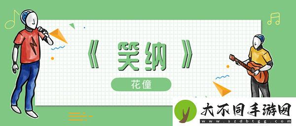 谁能为我一眼望穿流霞公子是你吗歌曲介绍