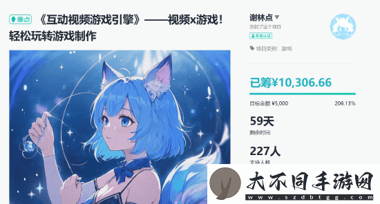 大二女生独立开发！互动视频游戏引擎开启众筹