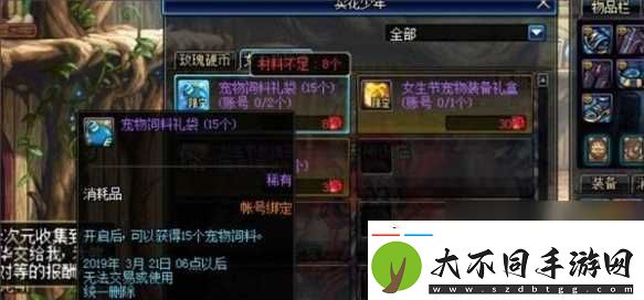 dnf宠物饲料怎么免费得
