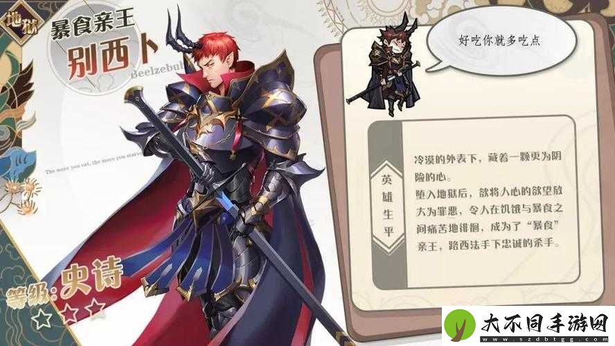 大王不高兴新SSR别西卜实力如何？全面解析别西卜技能介绍