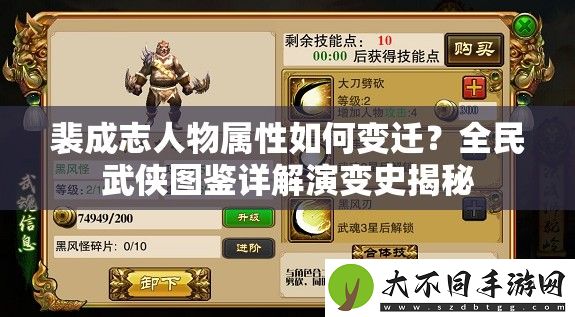 裴成志人物属性如何变迁
