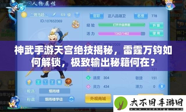 神武手游天宫绝技揭秘