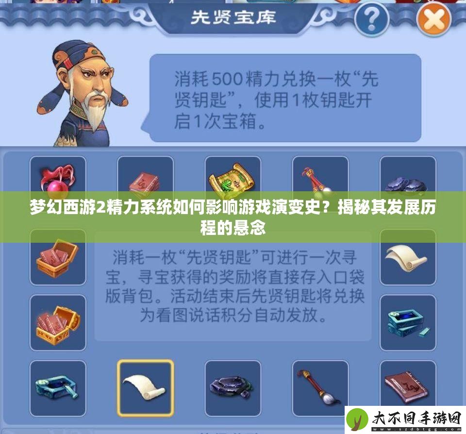 梦幻西游2精力系统如何影响游戏演变史
