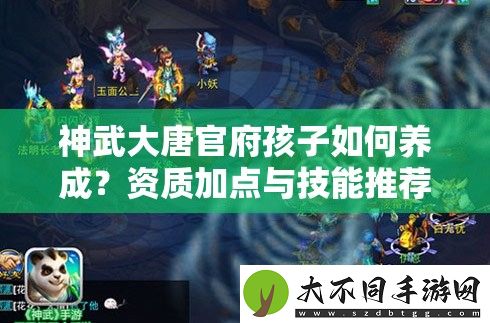 神武大唐官府孩子如何养成