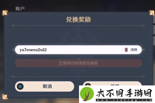 原神5月17月兑换码是什么