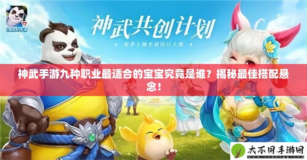 神武手游九种职业最适合的宝宝究竟是谁