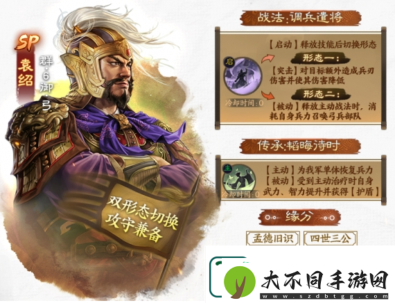 三国志战棋版SP袁绍怎么配队
